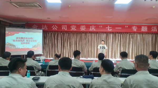 【理論宣講】金達(dá)煤礦舉辦“展黨員風(fēng)采、促企業(yè)發(fā)展” 宣講活動(dòng)