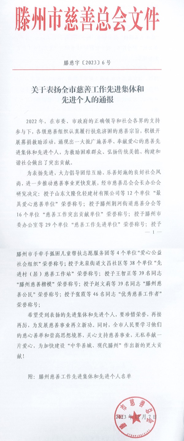 1702390636107774.jpg 榮譽(yù)表彰文件1_Jc.jpg