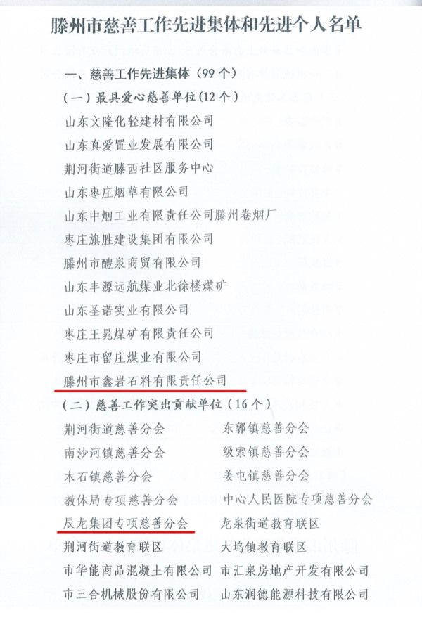 1702390636158660.jpg 榮譽(yù)表彰文件_Jc.jpg