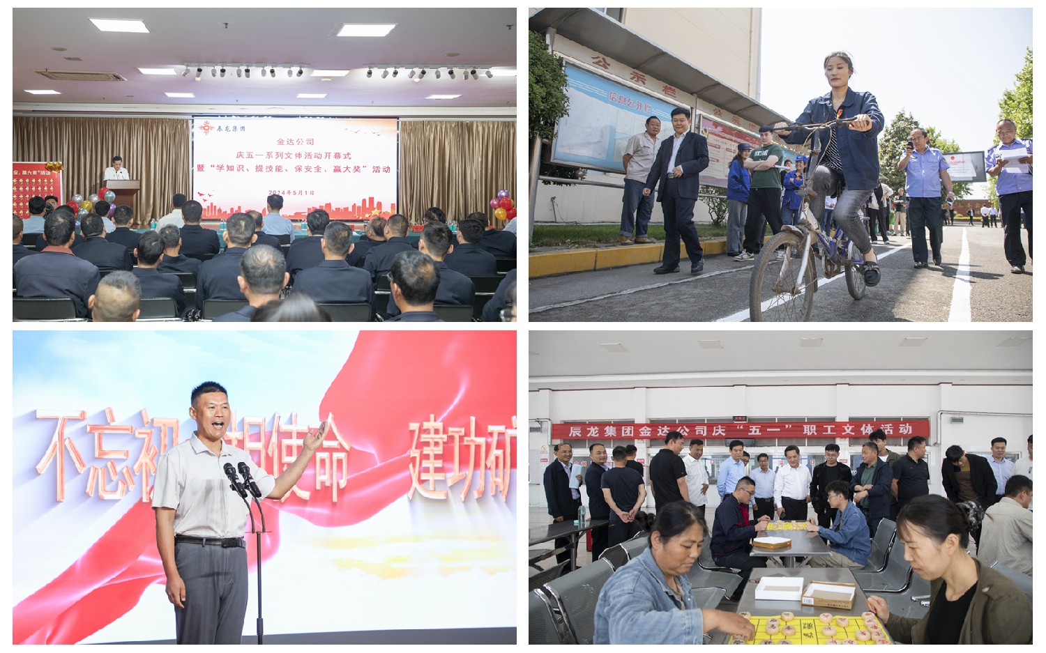 集團(tuán)“慶五一、迎五四”系列活動豐富多彩