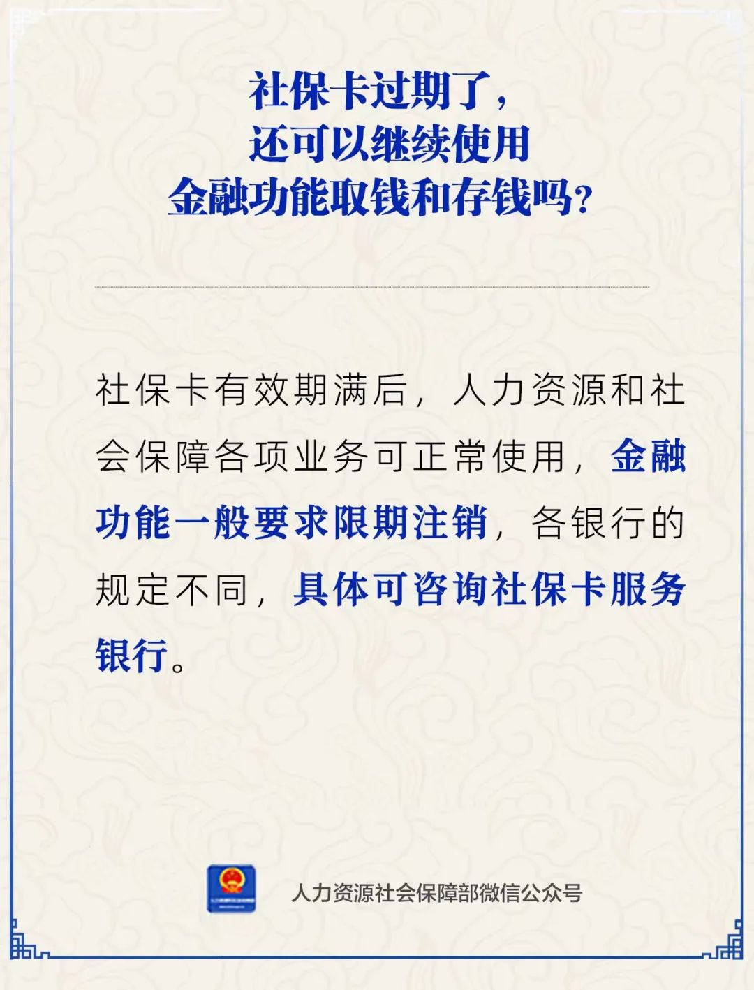 社?？ㄟ^期了，金融功能還能使用嗎？