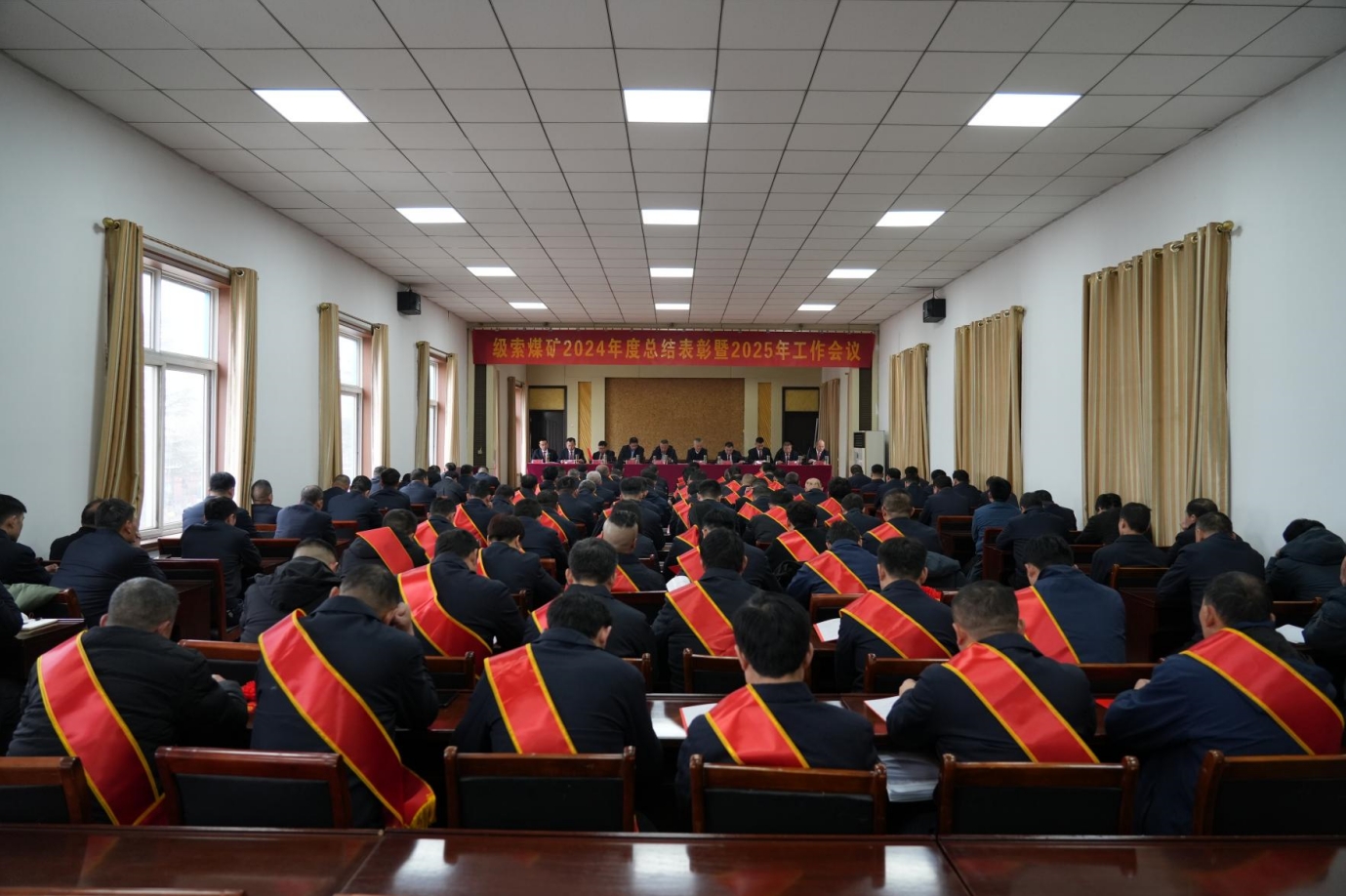 級(jí)索煤礦召開(kāi)2024年度總結(jié)表彰暨2025年工作會(huì)議
