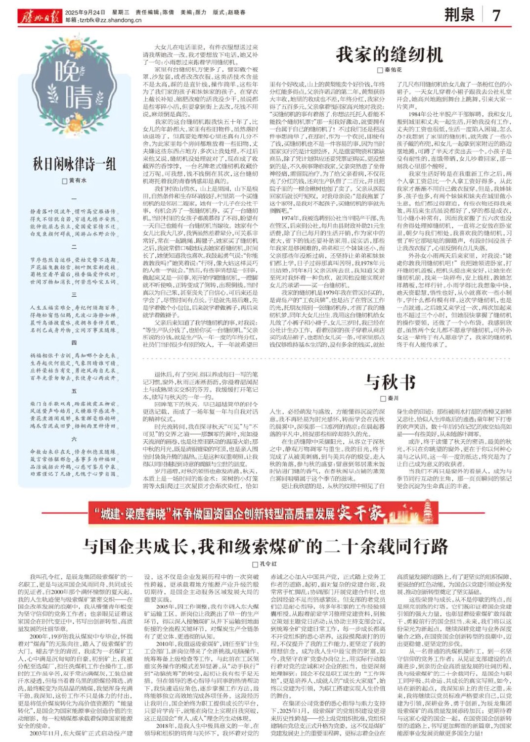 【征文選載】與國企共成長，我和級索煤礦的二十余載同行路