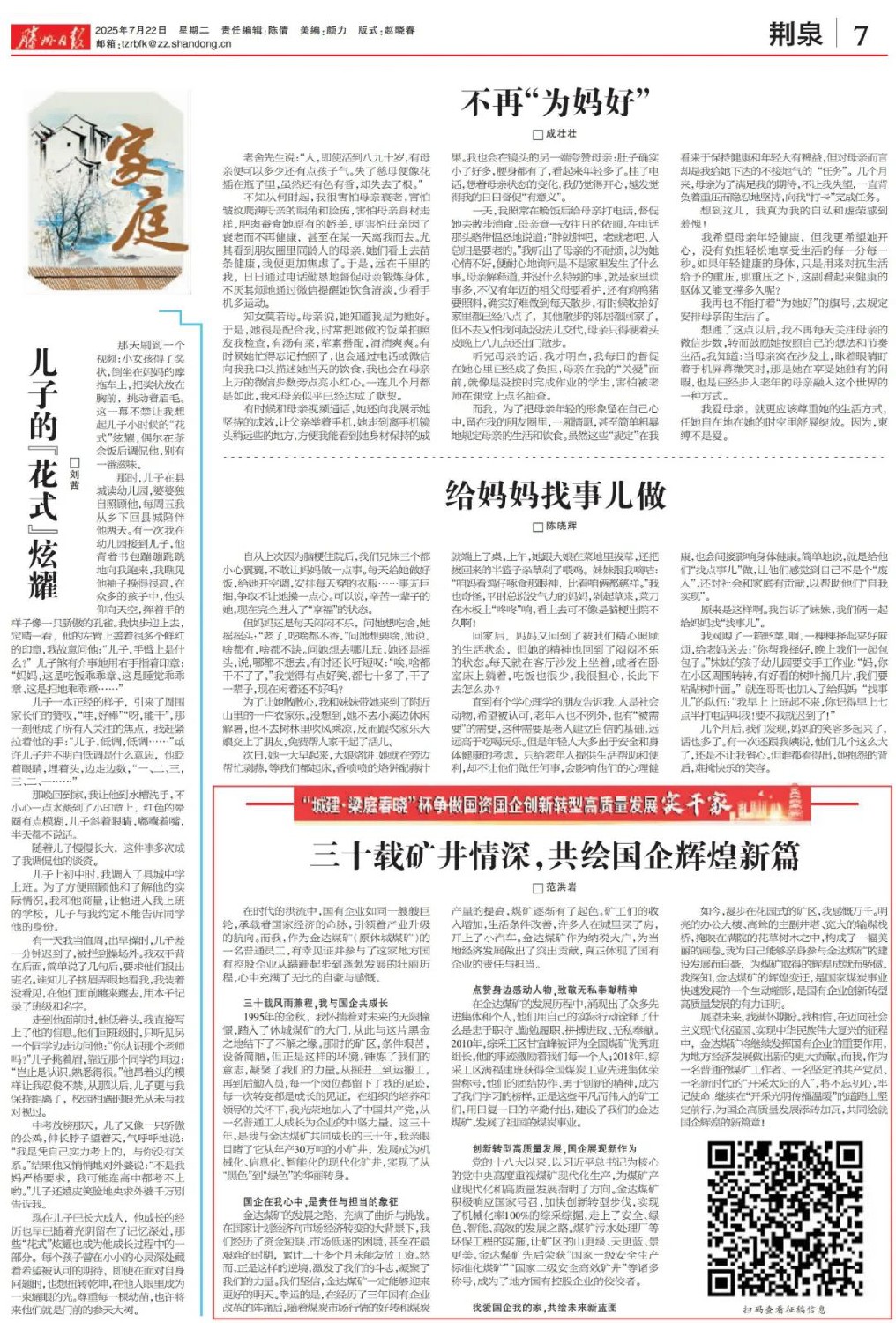 【征文選載】三十載礦井情深，共繪國企輝煌新篇