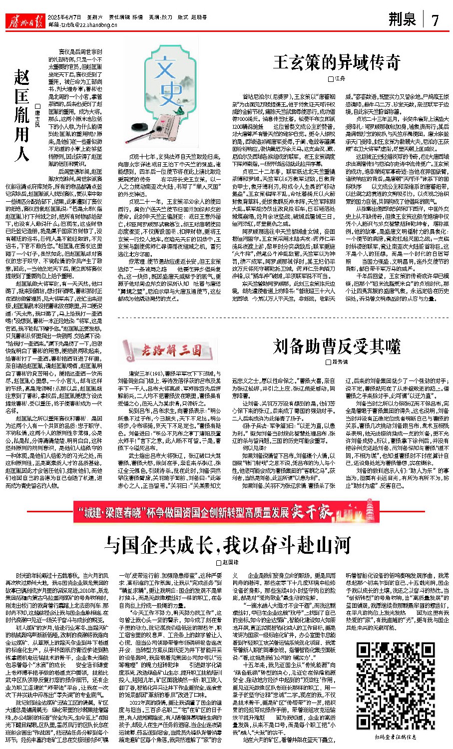 【征文選載】與國企共成長，我以奮斗赴山河