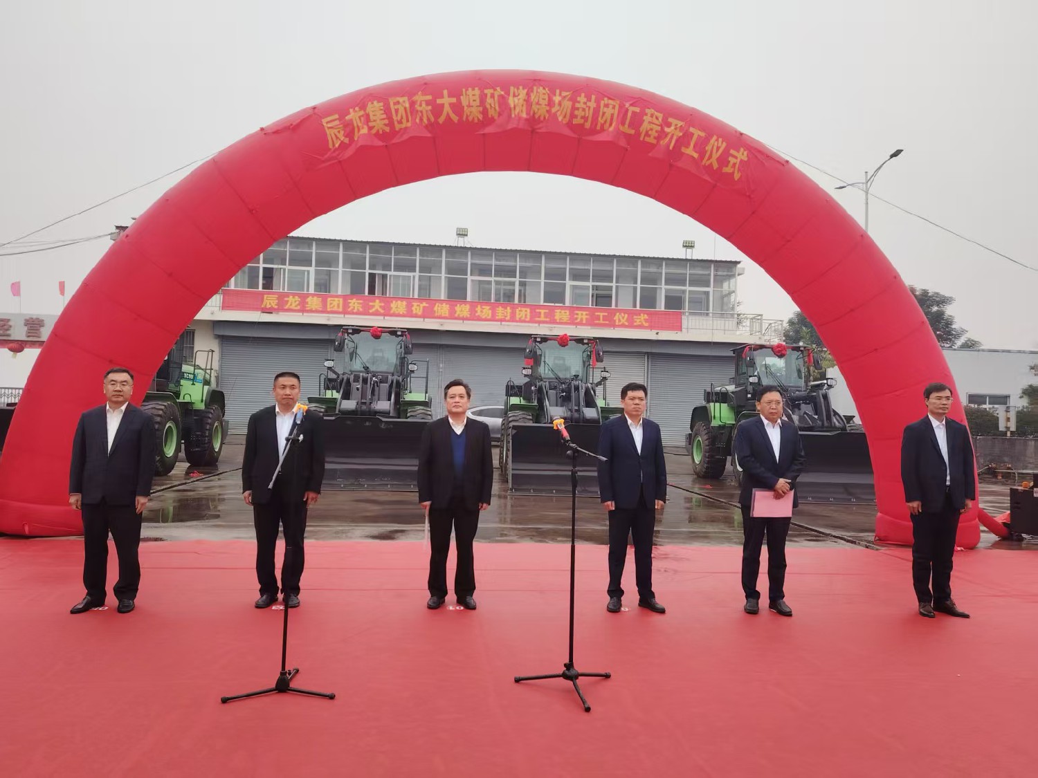 東大煤礦舉行儲(chǔ)煤場(chǎng)封閉工程開(kāi)工儀式